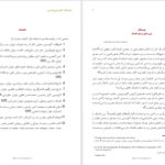 دانلود پی دی اف کتاب اعترافات آگوستين قديس PDF