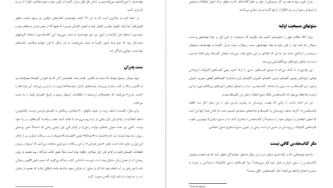 دانلود پی دی اف کتاب اعتقادنامه نيقيه PDF