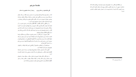 دانلود پی دی اف کتاب بنيادها چارلز اسپرول PDF