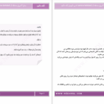 دانلود پی دی اف کتاب آخرین صاعقه جلد دوم سمیرا بهداد PDF