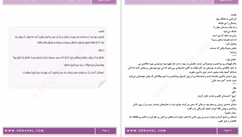 دانلود پی دی اف کتاب آخرین صاعقه جلد دوم سمیرا بهداد PDF