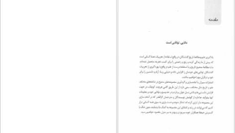 دانلود پی دی اف کتاب تاریخچه جاسوسی در جهان PDF