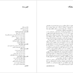 دانلود پی دی اف کتاب دختری ازایران خاطرات ستاره فرمانفرمایان PDF