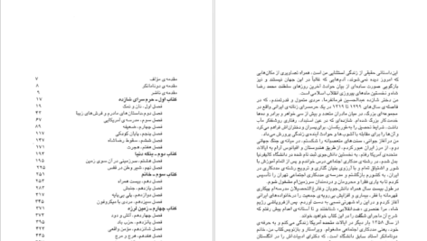 دانلود پی دی اف کتاب دختری ازایران خاطرات ستاره فرمانفرمایان PDF