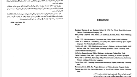 دانلود پی دی اف کتاب فرهنگ جامع لغات و اصطلاحات سیاسی PDF