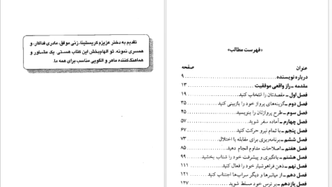 دانلود پی دی اف کتاب قدرت برنامه ریزی برایان تریسی PDF