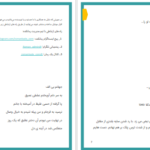 دانلود پی دی اف کتاب گانگرن سیده هاجر ضیاپور PDF