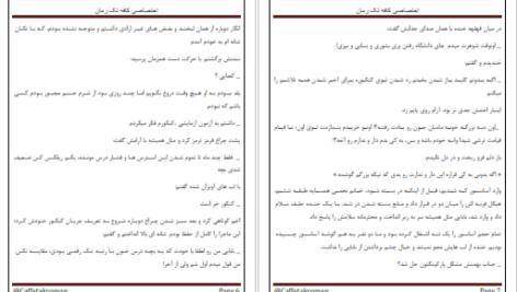 دانلود پی دی اف کتاب با سقوط دست های ما PDF