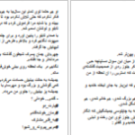 دانلود پی دی اف کتاب خوشه گندم مهدی رستم زاده PDF