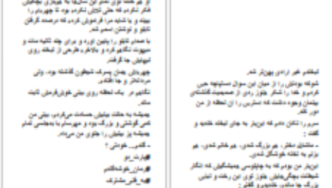 دانلود پی دی اف کتاب خوشه گندم مهدی رستم زاده PDF