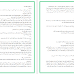 دانلود پی دی اف کتاب پرسی جکسون و آخرین المپی PDF