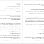 دانلود پی دی اف کتاب کلاغ پر گنجشک پر از کلثوم حسینی PDF