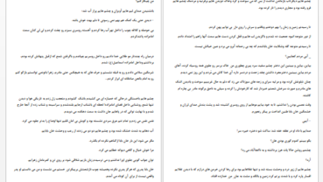 دانلود پی دی اف کتاب کلاغ پر گنجشک پر از کلثوم حسینی PDF