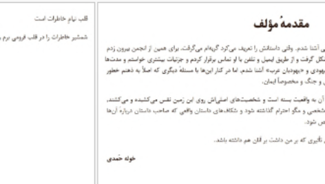 دانلود پی دی اف کتاب آن دختر یهودی خوله حمدی PDF