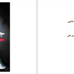 دانلود پی دی اف کتاب جادو و ذهن اوژن سابوتسکی PDF