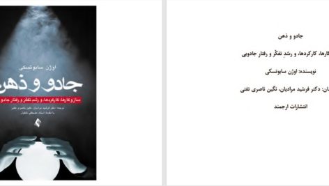 دانلود پی دی اف کتاب جادو و ذهن اوژن سابوتسکی PDF