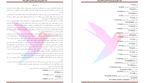 دانلود پی دی اف کتاب آموزش زبان روسی به فارسی PDF