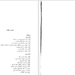 دانلود پی دی اف کتاب زبان و نگارش فارسی حسن احمدی کیوی PDF