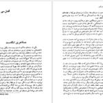 دانلود پی دی اف کتاب دوست مشترک ما 2 PDF