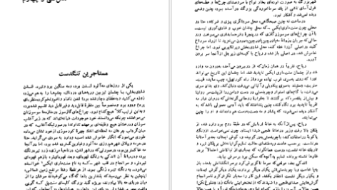 دانلود پی دی اف کتاب دوست مشترک ما 2 PDF