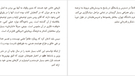 دانلود پی دی اف کتاب انقلاب داروینی مایکل روس PDF