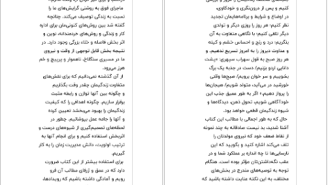 دانلود پی دی اف کتاب اره را تیز کنید محمد رضا آل یاسین PDF