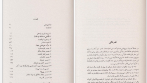دانلود پی دی اف کتاب 5 زبان عشق گری چاپمن PDF