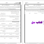 دانلود پی دی اف کتاب سوالات مبانی امور مالی وتنظیم بودجه PDF