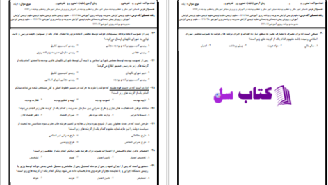 دانلود پی دی اف کتاب سوالات مبانی امور مالی وتنظیم بودجه PDF