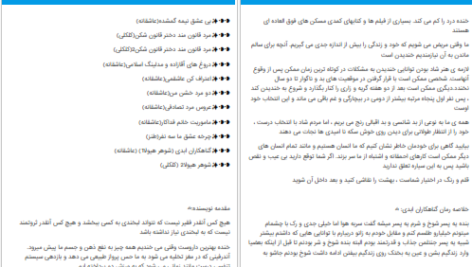 دانلود پی دی اف کتاب گناهکاران ابدی کیانا بهمن زاده PDF