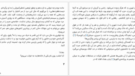 دانلود پی دی اف کتاب آب باریکه ها انعام کجه جی PDF