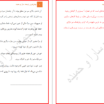 دانلود پی دی اف کتاب پیمان خونی جلد ۱ PDF