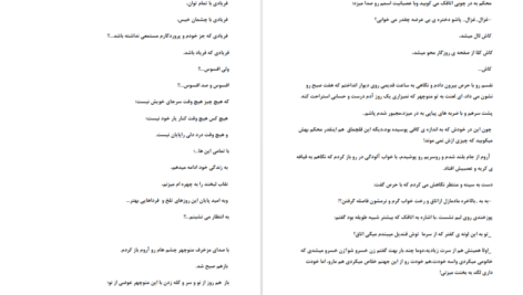 دانلود پی دی اف کتاب بانوی عمارت مریم پیران PDF