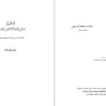 دانلود پی دی اف کتاب تحلیل سفر نامه ناصر خسرو PDF