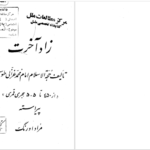 دانلود پی دی اف کتاب زاد آخرت مراد اورنگ PDF