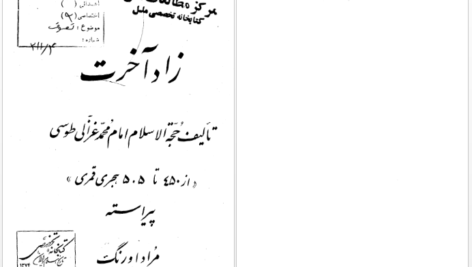 دانلود پی دی اف کتاب زاد آخرت مراد اورنگ PDF