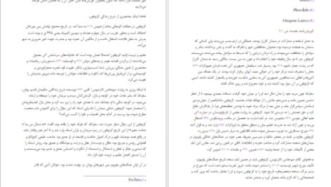 دانلود پی دی اف کتاب کوروش‌نامه گزنفون PDF