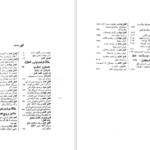 دانلود پی دی اف کتاب اخلاق ناصری خواجه نصیر الدین طوسی PDF