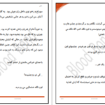 دانلود پی دی اف کتاب پیمان خونی جلد ۲ PDF