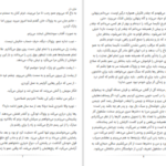 دانلود پی دی اف کتاب نوای دل یسنا فتاحیان PDF