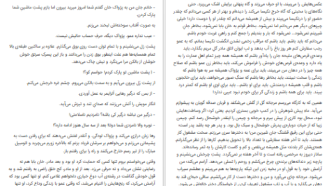 دانلود پی دی اف کتاب نوای دل یسنا فتاحیان PDF