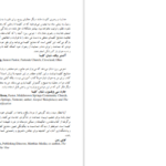دانلود پی دی اف کتاب مشایخ کلیسا جرمی رین PDF