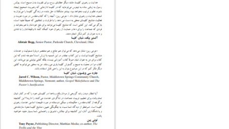 دانلود پی دی اف کتاب مشایخ کلیسا جرمی رین PDF
