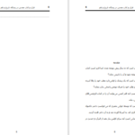 دانلود پی دی اف کتاب قرآن و کتاب مقدس در پیشگاه علم و تاریخ PDF