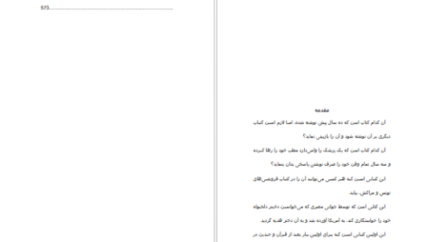 دانلود پی دی اف کتاب قرآن و کتاب مقدس در پیشگاه علم و تاریخ PDF