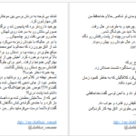 دانلود پی دی اف کتاب روی امواج برکه  PDF