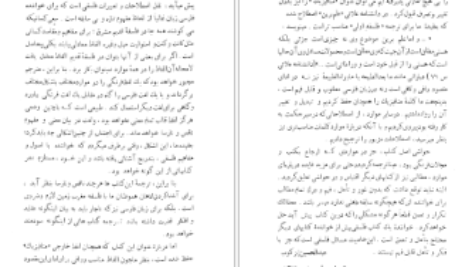 دانلود پی دی اف کتاب متافیزیک فیلیسین شاله PDF