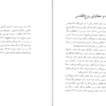 دانلود پی دی اف کتاب ثمره روح القدوس دونالد جی PDF