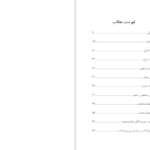 دانلود پی دی اف کتاب خدایکی راه یکی کوین جی PDF