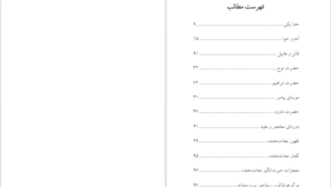 دانلود پی دی اف کتاب خدایکی راه یکی کوین جی PDF